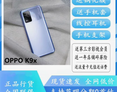 全新正品OPPO K9X全网通5G手机天玑...