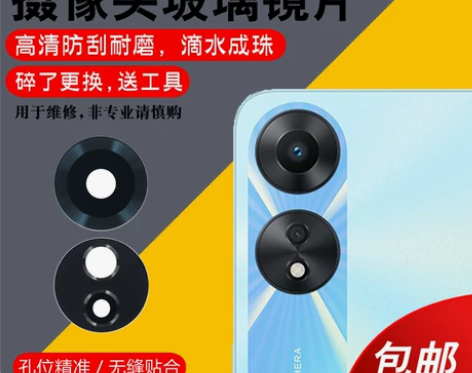 适用于OPPO A58后摄像头玻璃镜片 a...