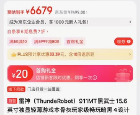 全新雷神911MT黑武士i712650.4...