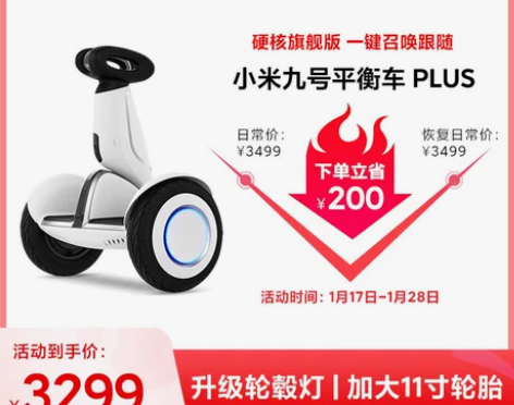 【春节不打烊】小米九号平衡车Plus双轮智...