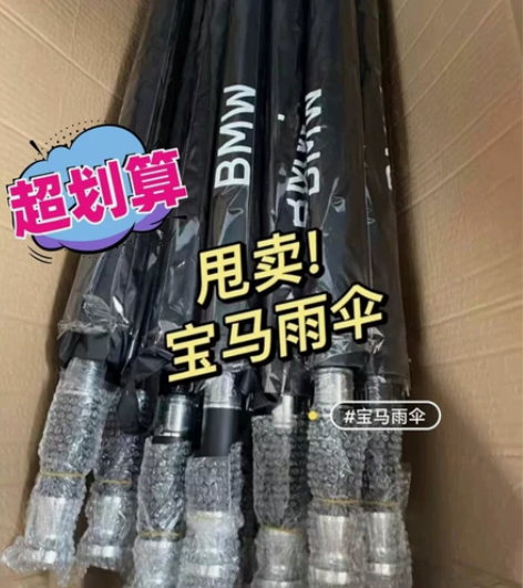 全自动正品宝马精品雨伞 车展活动剩下的  ...