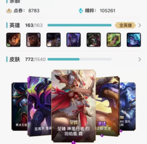 出售英雄联盟账号 电4 770多皮肤 40...