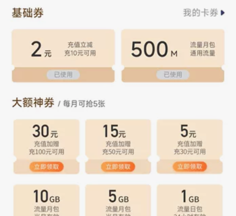 [包抢到]福建移动代抢省钱宝 5元代抢13...