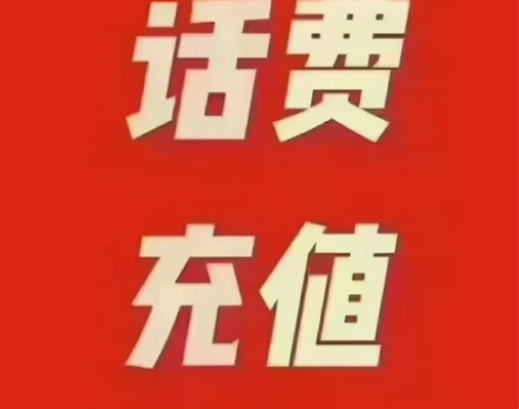 电信、移动、联通三网850到账1000, ...