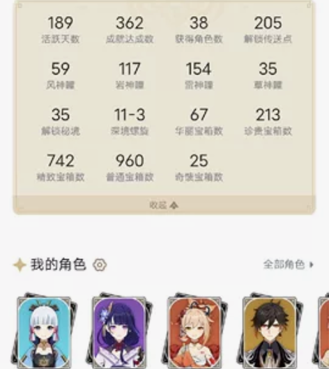 自出原神13金，冒险等级55，雷神30爆率...