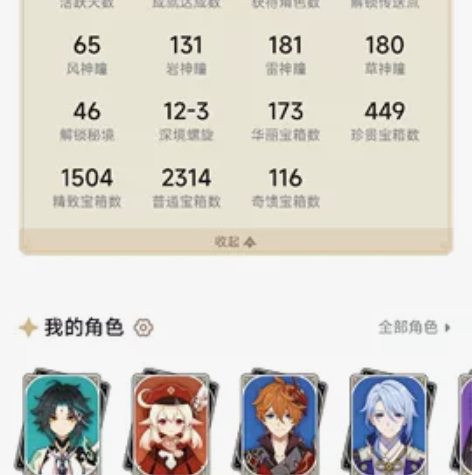 出原神自玩号，60级60金，基本练的角色已...