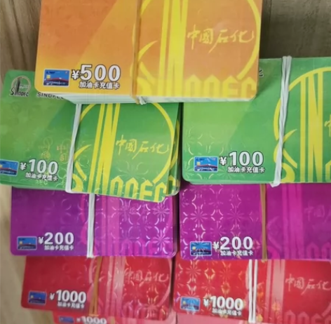 9折收浙江中石化油卡，各种面值 中国石化充...