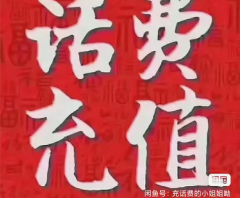 低价话费全国联通话费184充200，可叠加...