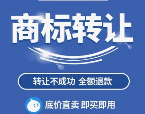 商标交易商标转让买卖注册商标出售45全品类...
