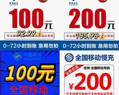 移动95电信95联通95元  话费慢充0-...