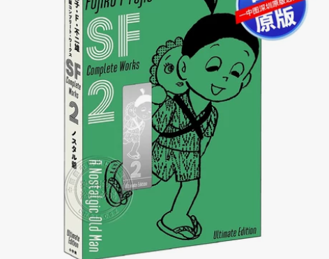 预售深图日文藤子不二雄SF短篇集 爱