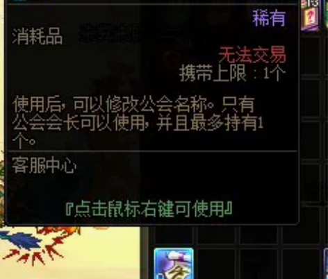 DNF 跨6公会改名卡 交易方式: 高级公...