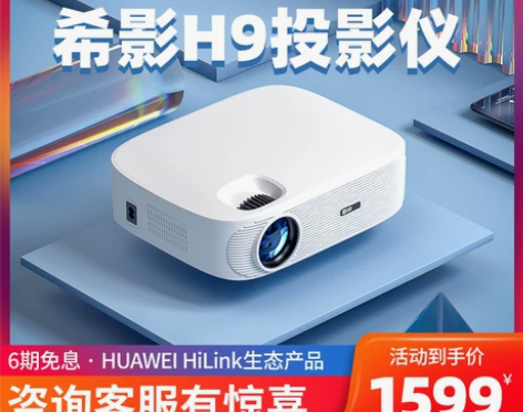 HUAWEI HiLink希影投影仪家用超...