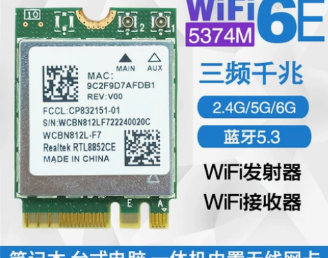 RTL8852AE/BE WIFI6千兆