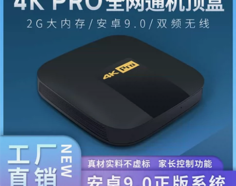 机顶盒 知天下新款4KPro大内存高配双频...