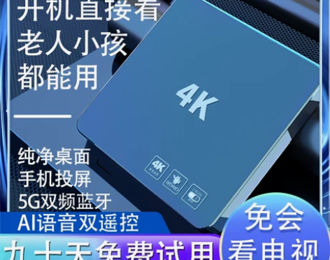 机顶盒 网络家用无线WIFI高清老人投屏移...