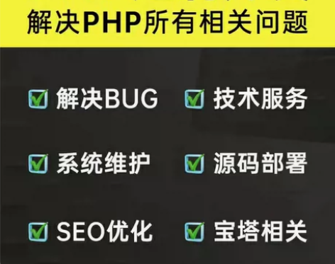PHP软件定制开发，PHP二次开发，网站应...