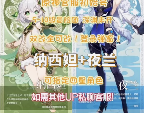 原神官服【纳西妲+夜兰】冒险5-10级双改...