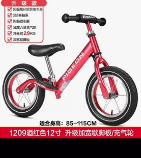 飞鸽儿童平衡车 充气轮 12寸  升级款 ...