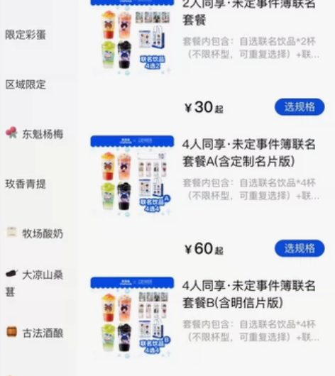 茶百道未定事件簿联名 末定事件簿茶百道联名...