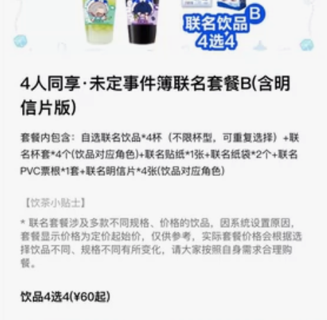 茶百道，代喝，未定事件簿联名 代喝奶茶，联...