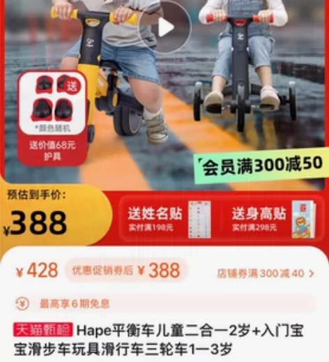 hape平衡车 可邮寄 感兴趣的话点“我想...