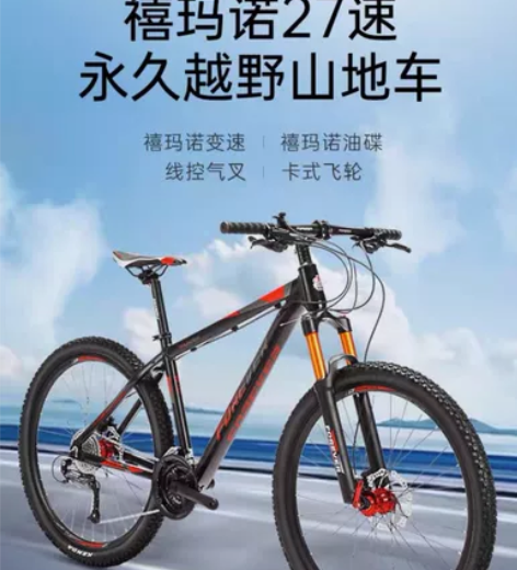 永久牌山地自行车禧玛诺变速27速男铝合金越...