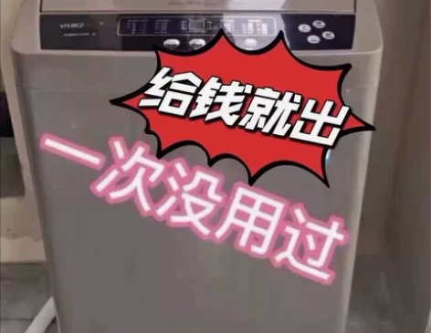 【给钱就出】全新未拆封全自动洗衣机 10公...