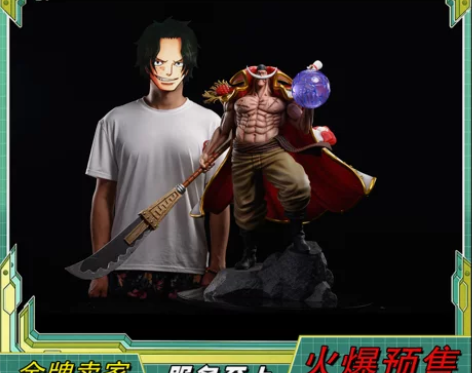 小绿GK 70cm+ 海贼王系列 白胡子手...