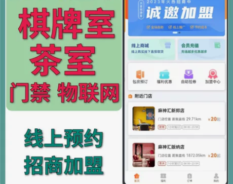 无人值守茶室麻将室棋牌室物联网设备 无人值...