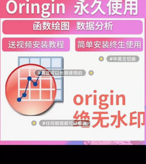 Origin无水印版，稳定永久 有序列号的...