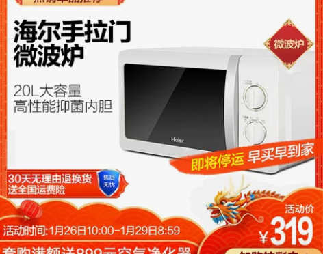 Haier/海尔 MZC-2070M1 微...