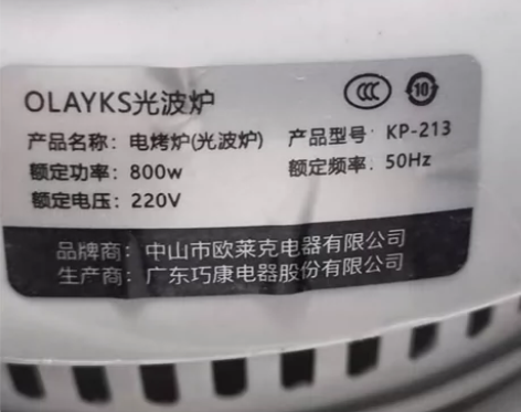 七八成新左右欧莱克多功能光波炉便宜卖，品相...