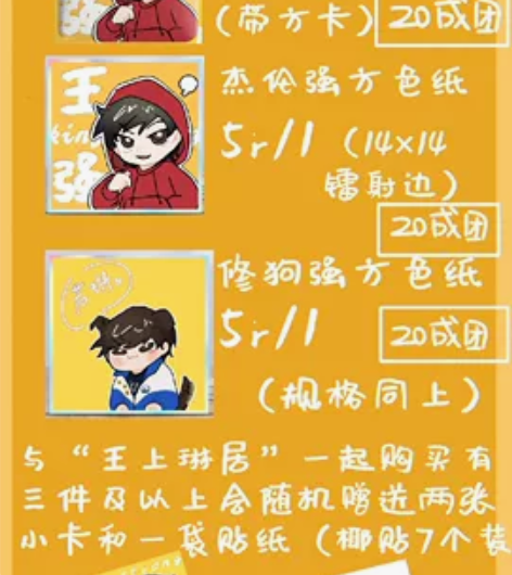 茶啊二中同人谷周边 王强单人和强琳cp五五...