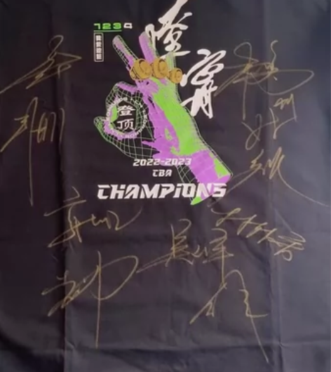 辽宁夺冠签名 有需要来问 感兴趣的话点“我...