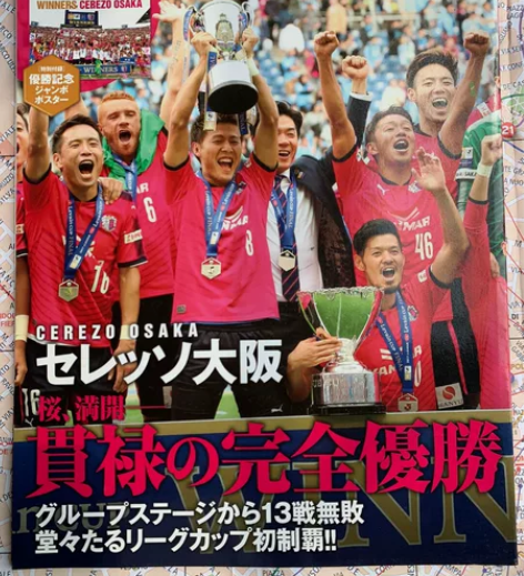 日本J联赛大阪樱花优胜夺冠纪念绝版珍藏，品...