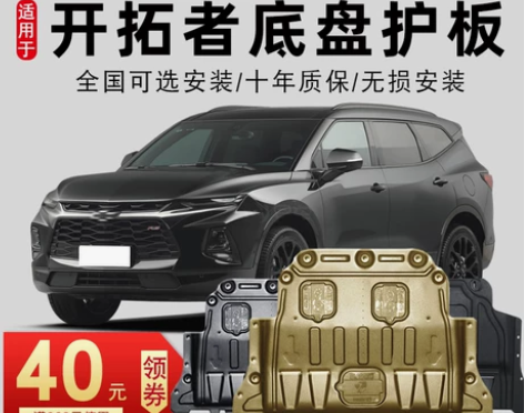 20-22款雪佛兰开拓者发动机护板原厂底盘...