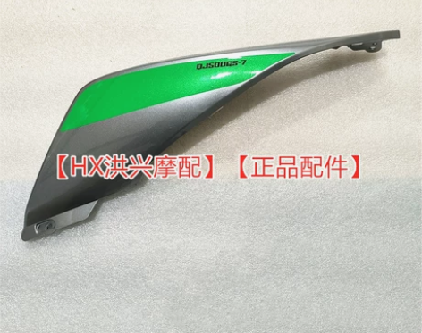 赛550左右后尾罩尾翼QJ500GS-7后...