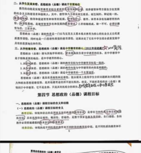 贵州师范大学学科教学思政考研820/333...
