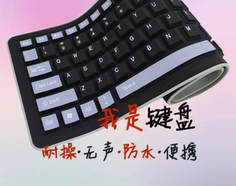 USB键盘静音防水有线便携彩色硅胶可折叠弯...