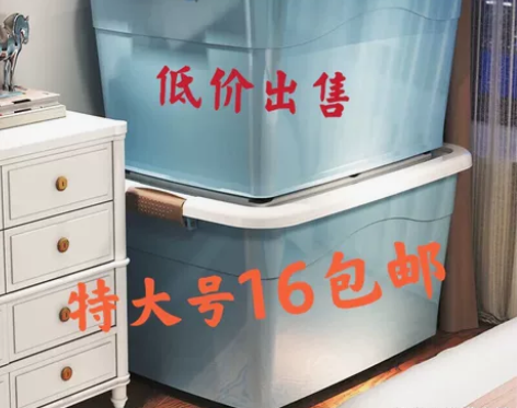 【清库存】特大号收纳箱储物箱装衣服玩具收纳...