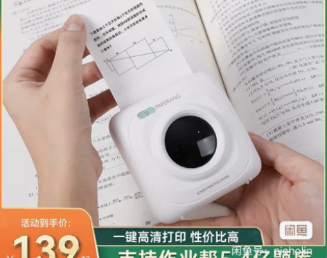 作业帮 喵喵机P1/P2超清错题打印机 学...