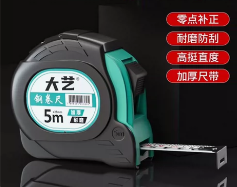 大艺卷尺5米耐用防摔防水耐磨木工钉子兜高档...