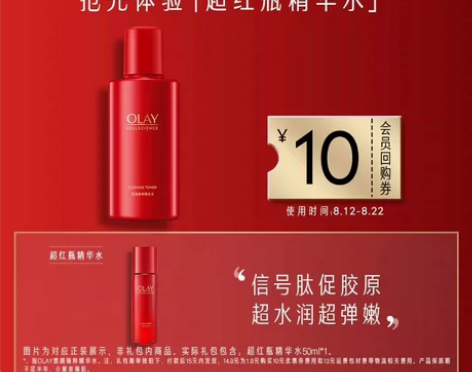 【天猫U先】OLAY超红瓶精华水50ml*...