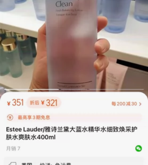 雅诗兰黛大蓝水 400Ml全新贱卖 没有盒...