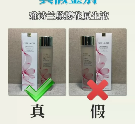 【资深靠谱专业鉴定】雅诗兰黛樱花水原生液鉴...