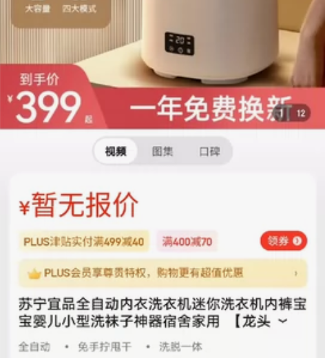 苏宁宜品洗衣机全自动洗脱一体小型内衣内裤婴...