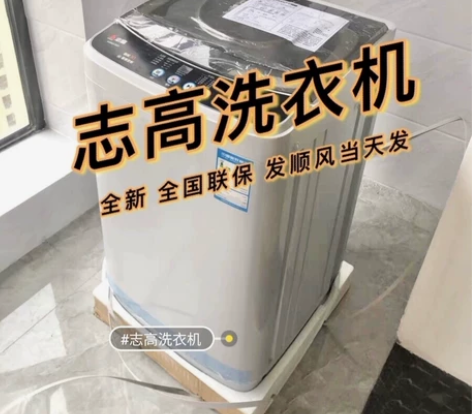 全新志高洗衣机4.812kg公斤全自动洗衣...