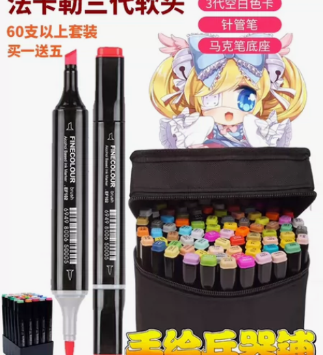 【出】FINECOLOUR法卡勒 马克笔3...