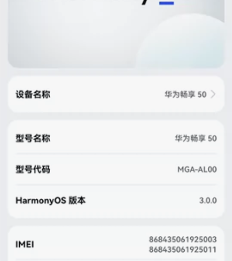 Huawei/华为 畅享 50 手机 感兴...